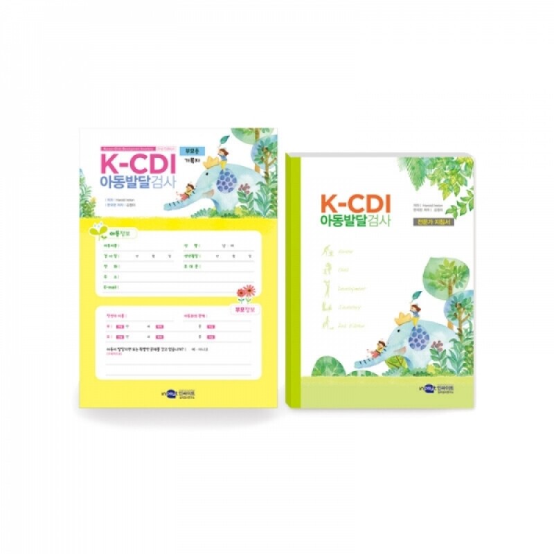 [인싸이트] K-CDI 아동발달검사 (부모용)