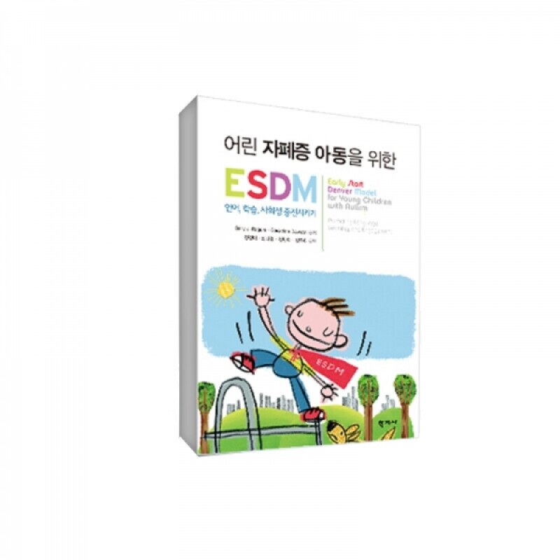 [인싸이트] 어린 자폐증 아동을 위한 ESDM 언어, 학습, 사회성 증진시키기 도서