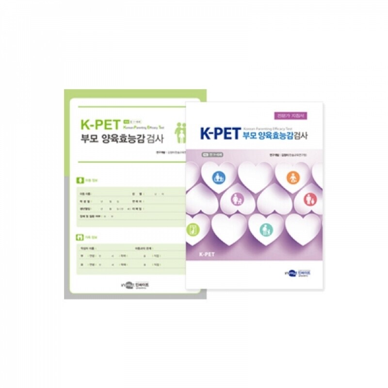 [인싸이트] K-PET 부모 양육효능감검사