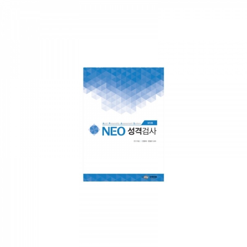 [인싸이트] NEO 네오 성격검사(대학성인용)