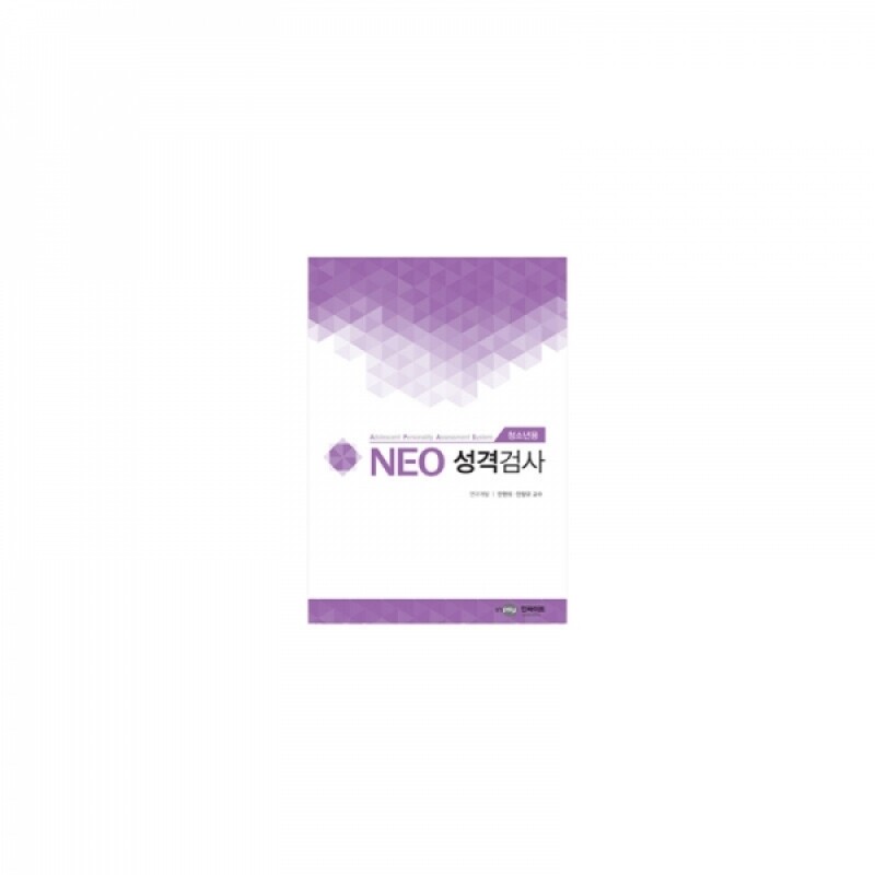[인싸이트] NEO 네오 성격검사(청소년용)