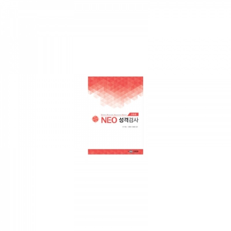 [인싸이트] NEO 네오 성격검사(초등용)