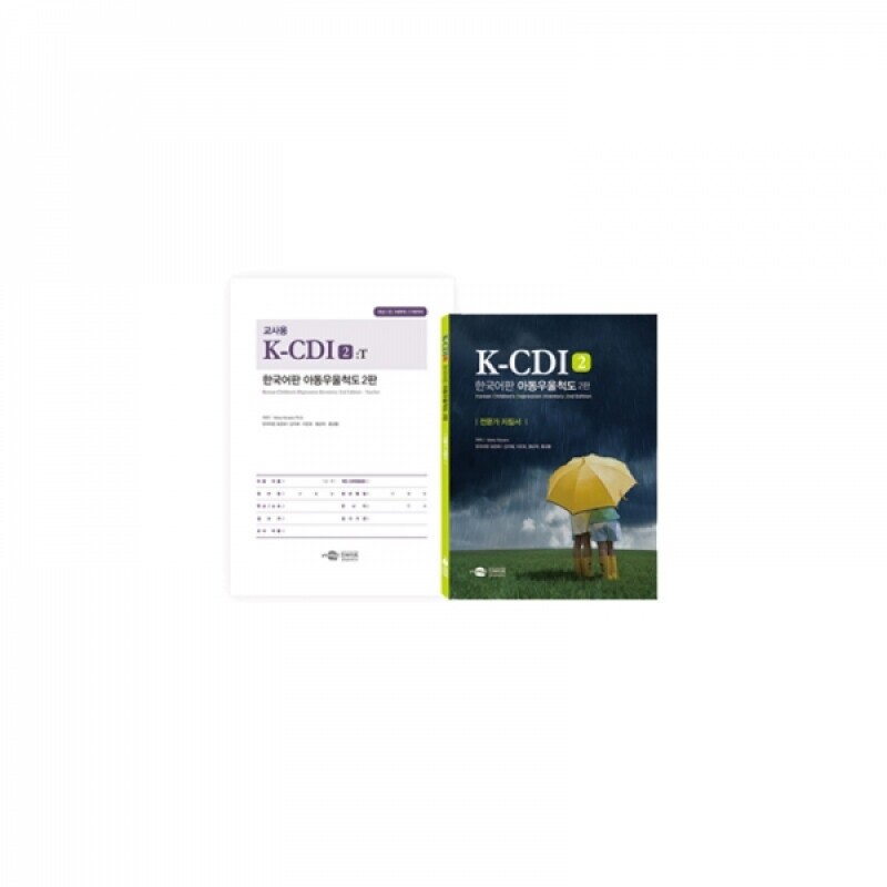 [인싸이트] K-CDI 2: T 한국어판 아동우울척도 2판(교사용)